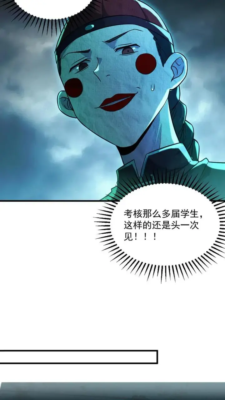 《全球御鬼：我的体内有亿只鬼》第7话 高等厉鬼图12