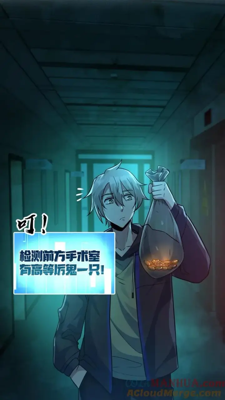 《全球御鬼：我的体内有亿只鬼》第7话 高等厉鬼图13