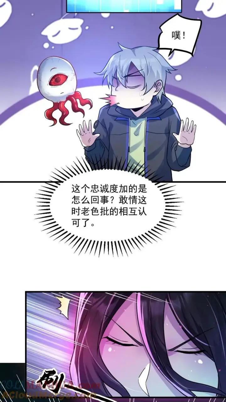 《全球御鬼：我的体内有亿只鬼》第7话 高等厉鬼图17