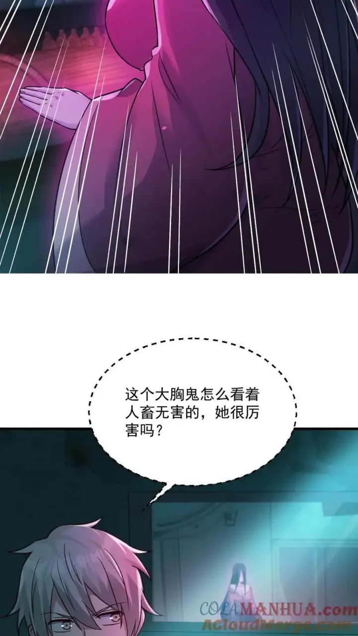 《全球御鬼：我的体内有亿只鬼》第7话 高等厉鬼图19