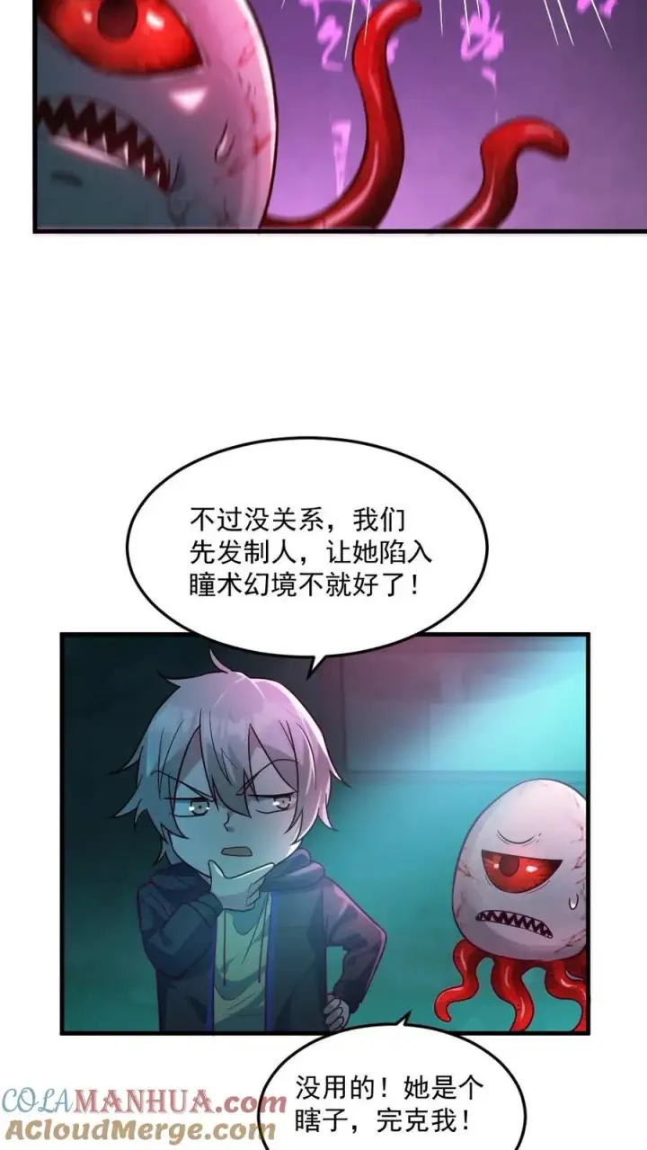 《全球御鬼：我的体内有亿只鬼》第7话 高等厉鬼图21
