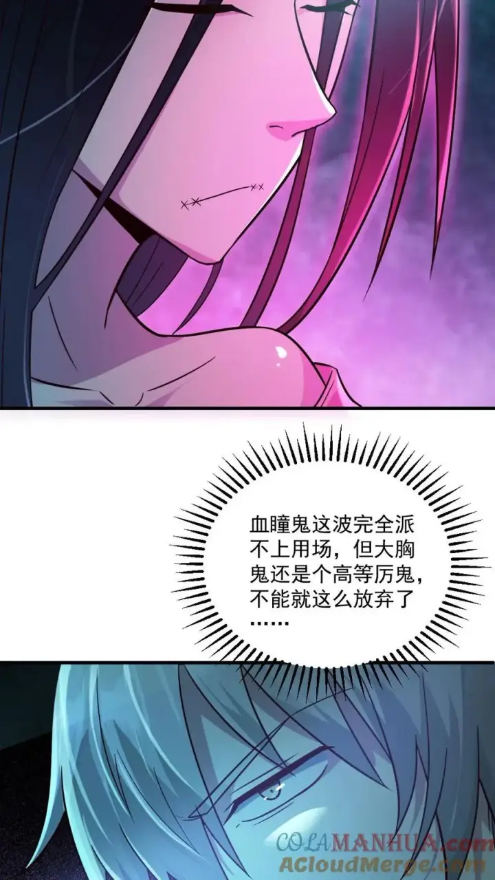 《全球御鬼：我的体内有亿只鬼》第7话 高等厉鬼图23