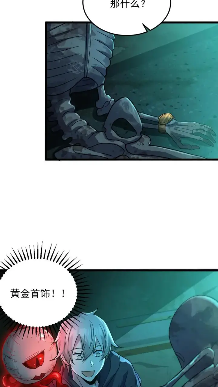 《全球御鬼：我的体内有亿只鬼》第7话 高等厉鬼图6