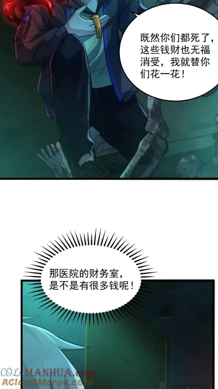 《全球御鬼：我的体内有亿只鬼》第7话 高等厉鬼图7