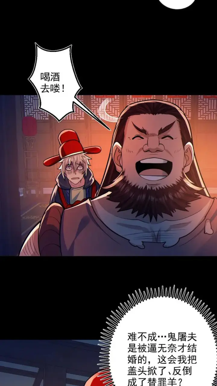 《全球御鬼：我的体内有亿只鬼》第79话 吃个血肠图12