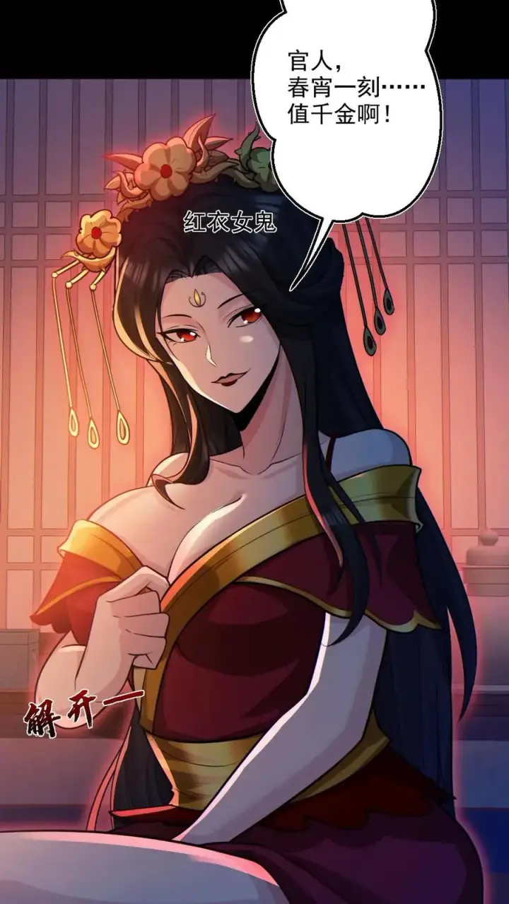 《全球御鬼：我的体内有亿只鬼》第79话 吃个血肠图14