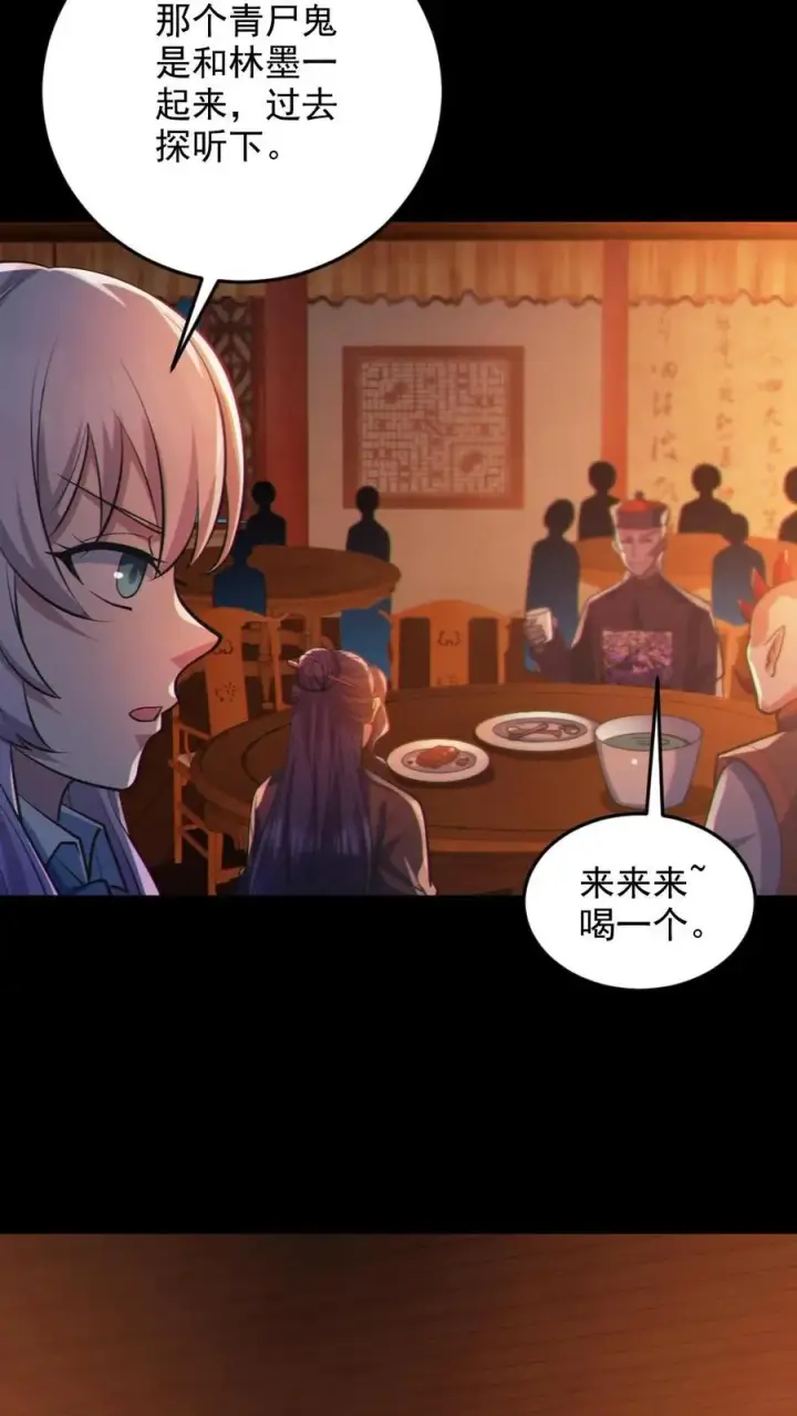 《全球御鬼：我的体内有亿只鬼》第79话 吃个血肠图22