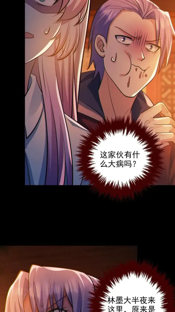 《全球御鬼：我的体内有亿只鬼》第80话 红衣女鬼的秘密图12