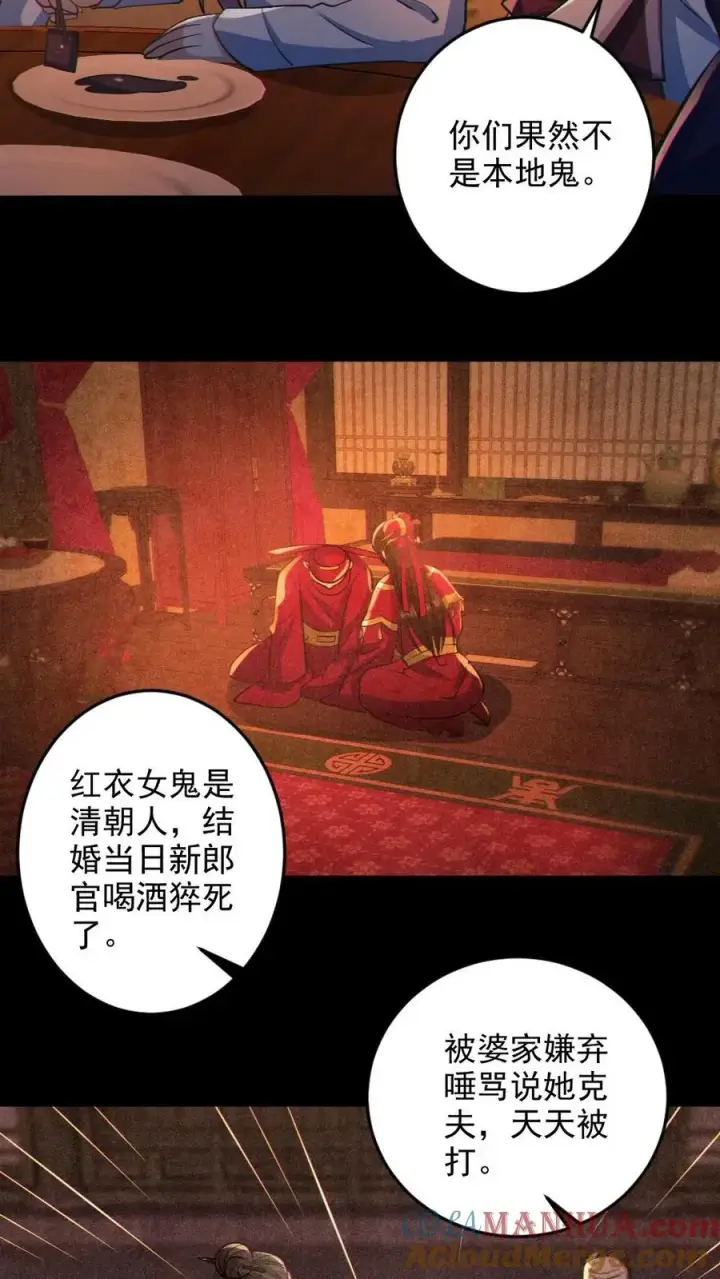 《全球御鬼：我的体内有亿只鬼》第80话 红衣女鬼的秘密图15