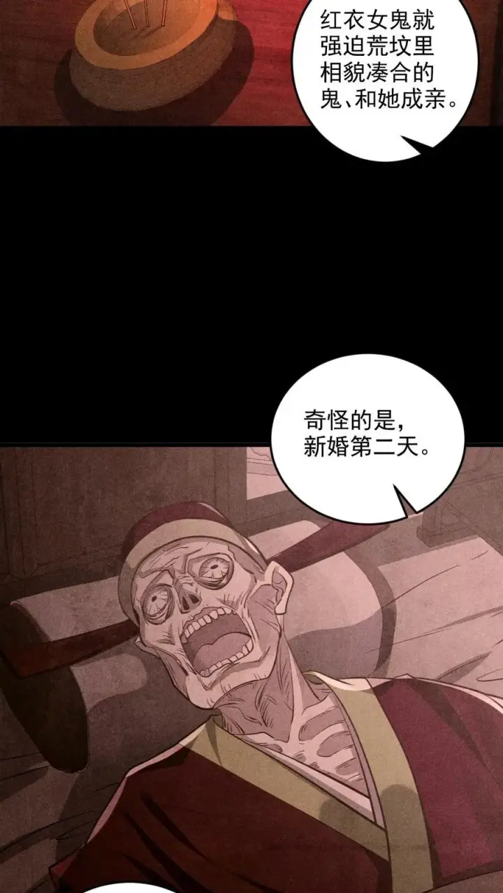 《全球御鬼：我的体内有亿只鬼》第80话 红衣女鬼的秘密图18