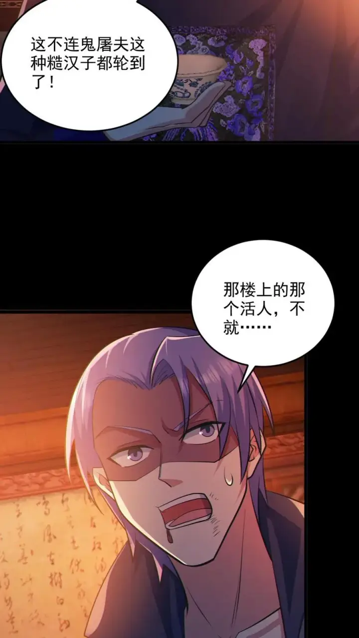 《全球御鬼：我的体内有亿只鬼》第80话 红衣女鬼的秘密图20