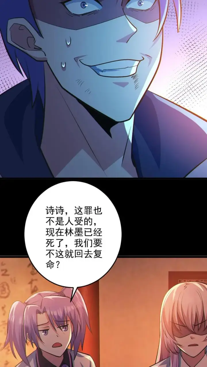 《全球御鬼：我的体内有亿只鬼》第80话 红衣女鬼的秘密图24