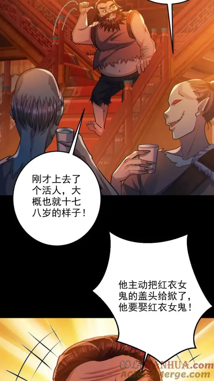 《全球御鬼：我的体内有亿只鬼》第80话 红衣女鬼的秘密图9