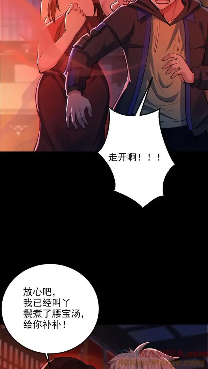 《全球御鬼：我的体内有亿只鬼》第81话 洞房花烛夜图13