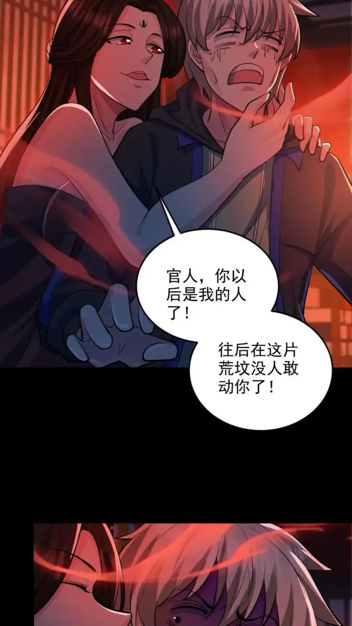 《全球御鬼：我的体内有亿只鬼》第81话 洞房花烛夜图14