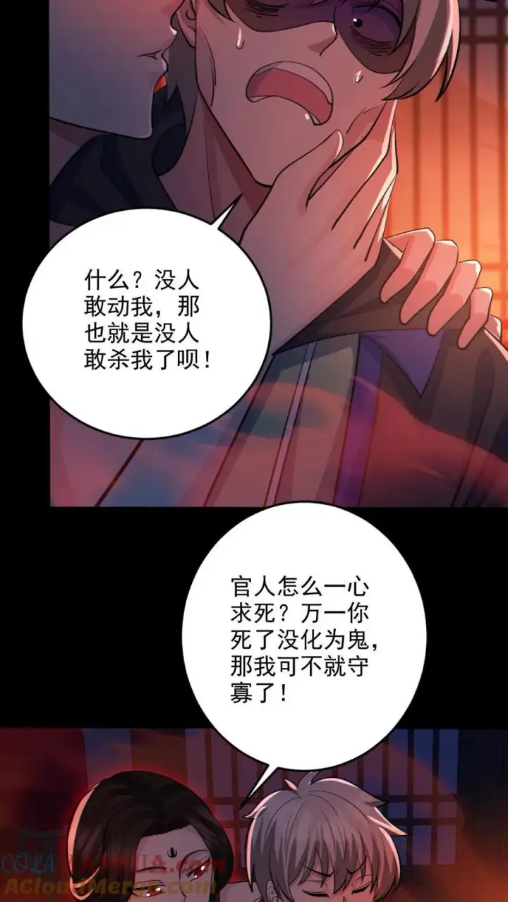 《全球御鬼：我的体内有亿只鬼》第81话 洞房花烛夜图15