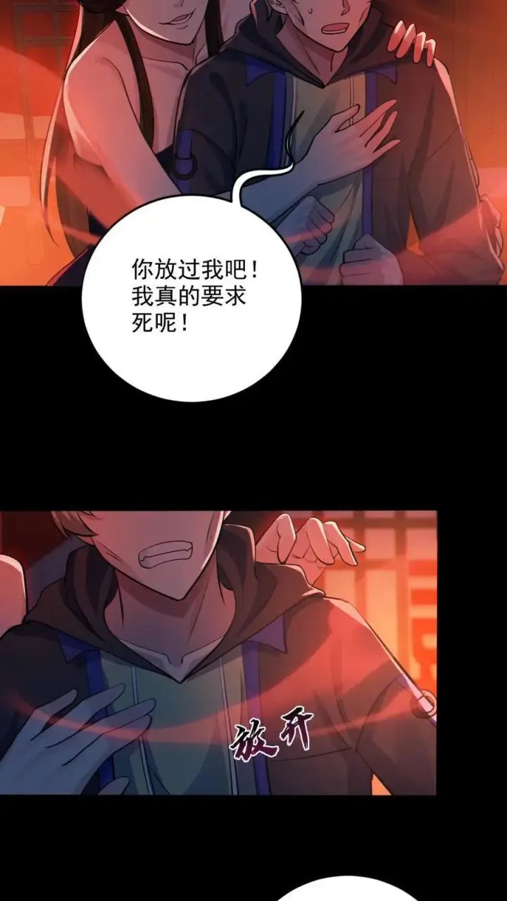 《全球御鬼：我的体内有亿只鬼》第81话 洞房花烛夜图16