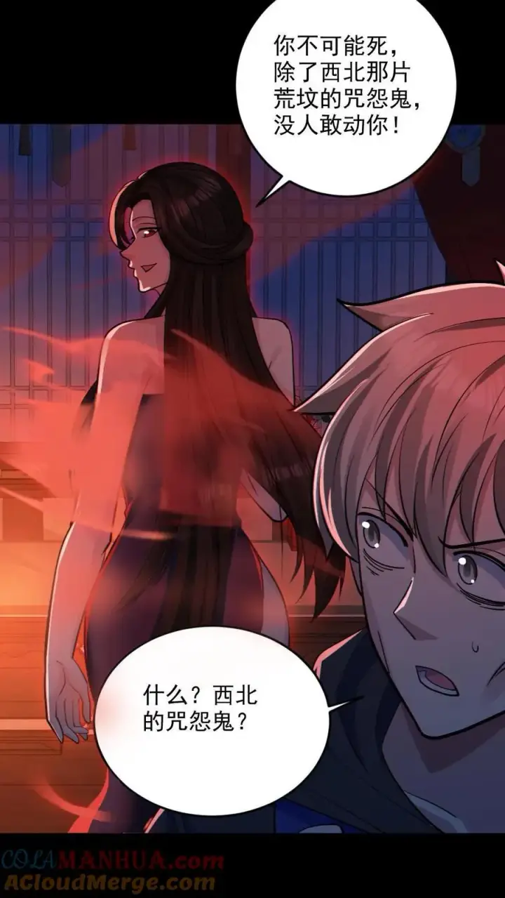 《全球御鬼：我的体内有亿只鬼》第81话 洞房花烛夜图17