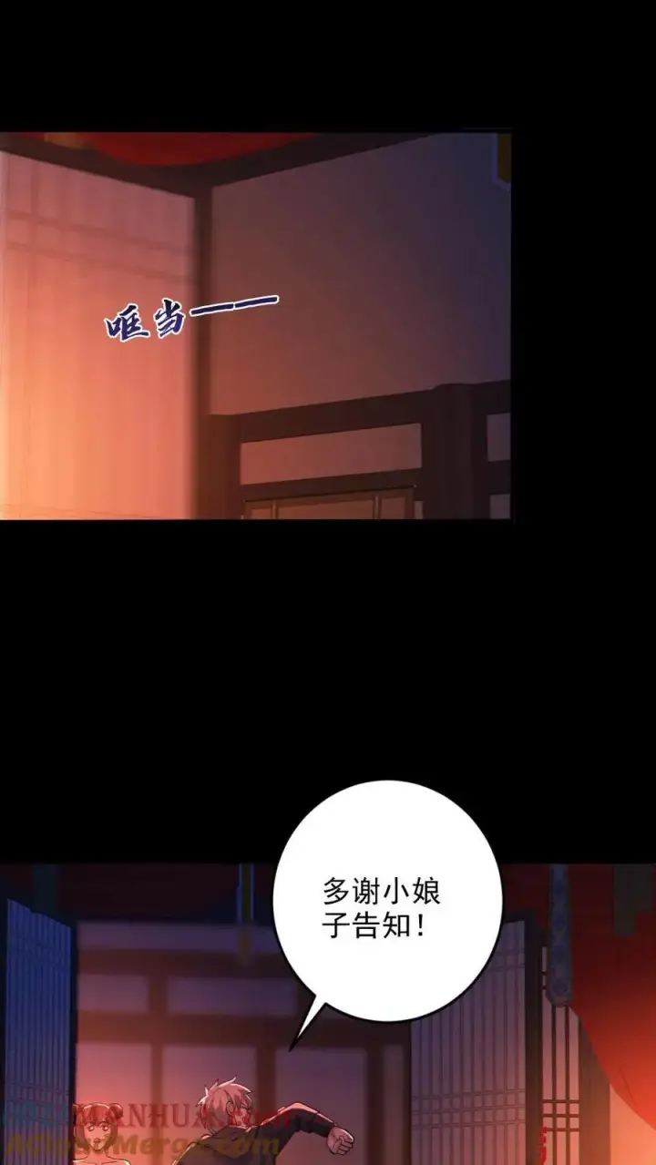 《全球御鬼：我的体内有亿只鬼》第81话 洞房花烛夜图19