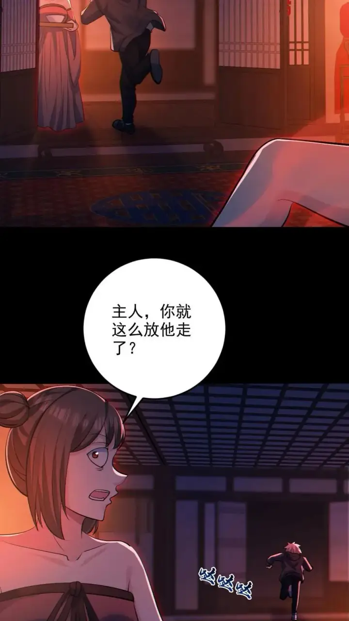 《全球御鬼：我的体内有亿只鬼》第81话 洞房花烛夜图20