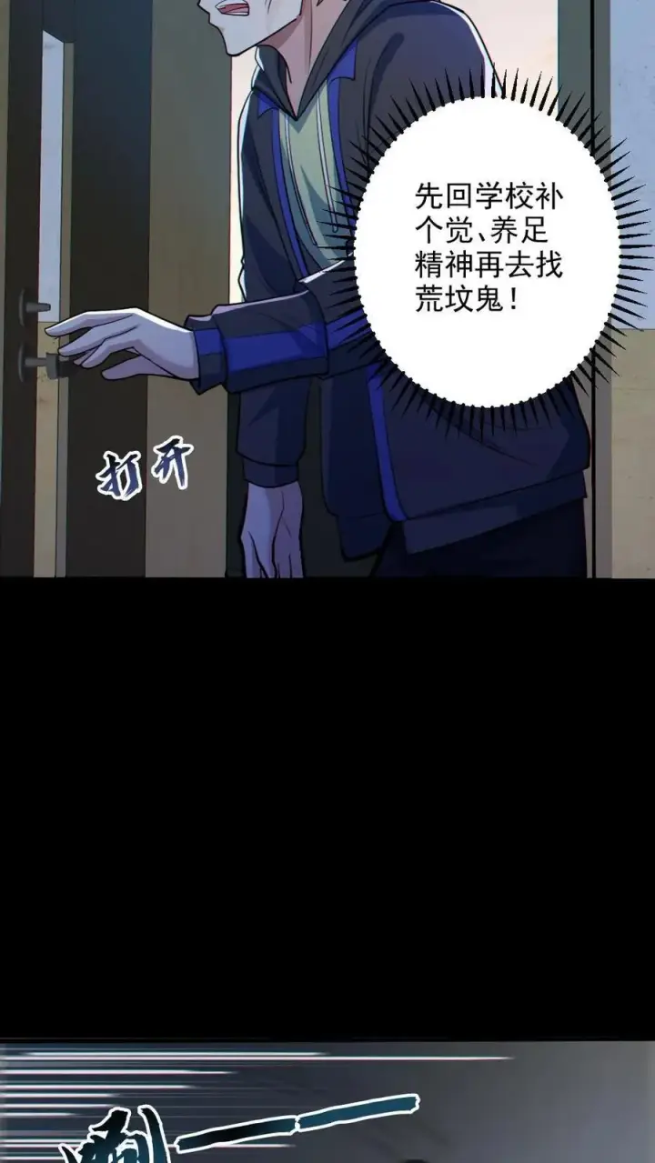 《全球御鬼：我的体内有亿只鬼》第81话 洞房花烛夜图24