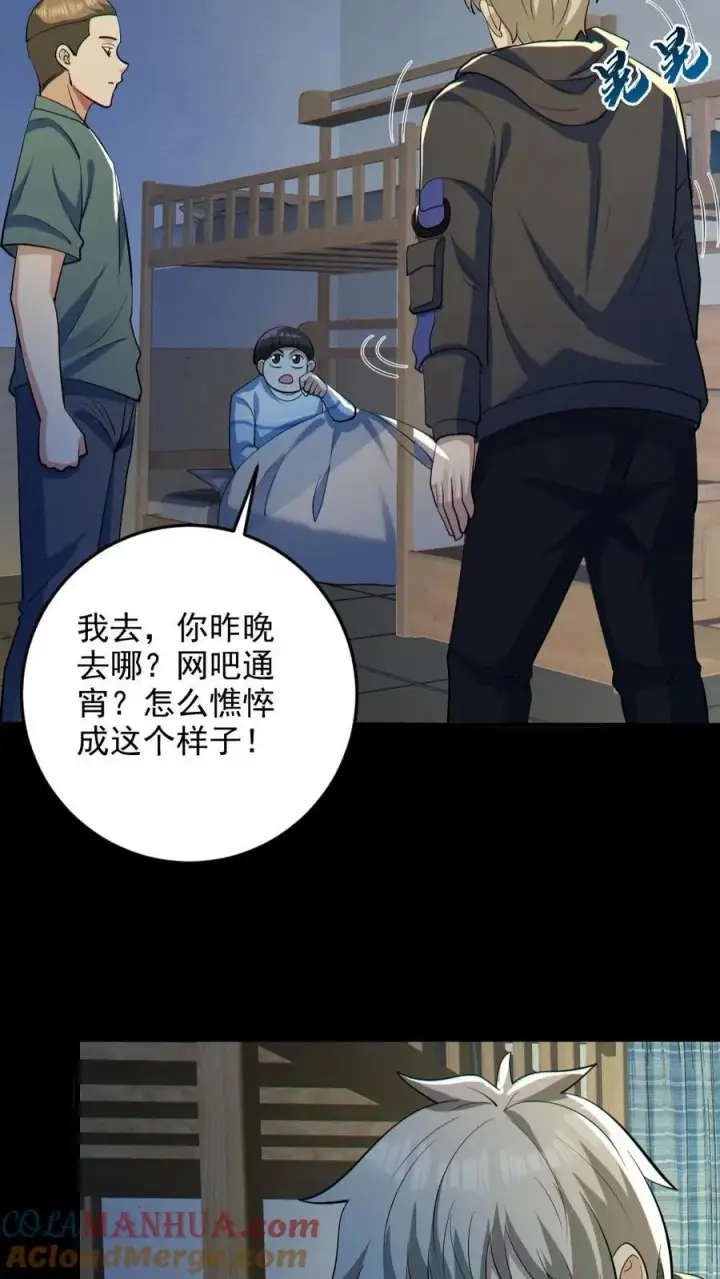 《全球御鬼：我的体内有亿只鬼》第81话 洞房花烛夜图29