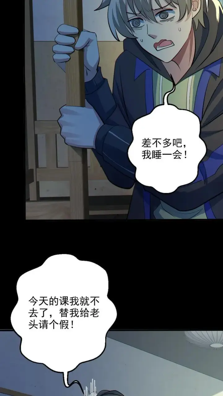 《全球御鬼：我的体内有亿只鬼》第81话 洞房花烛夜图30
