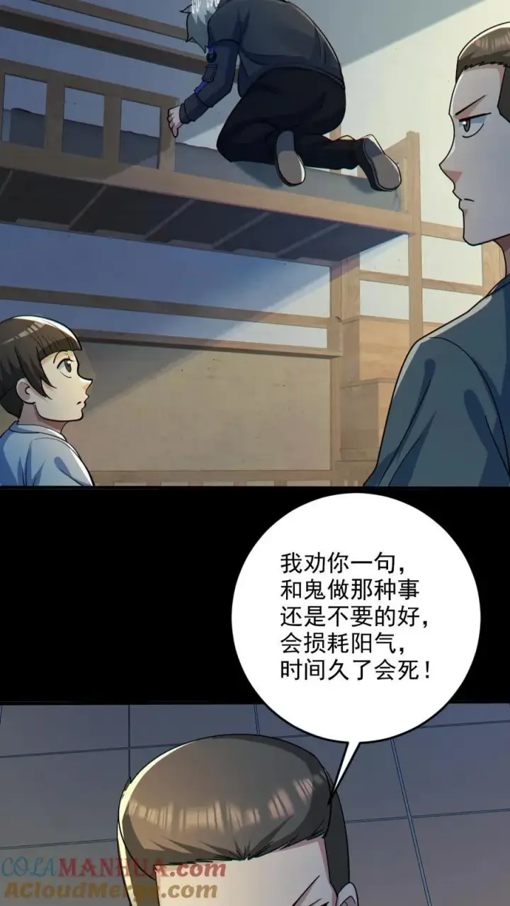 《全球御鬼：我的体内有亿只鬼》第81话 洞房花烛夜图31