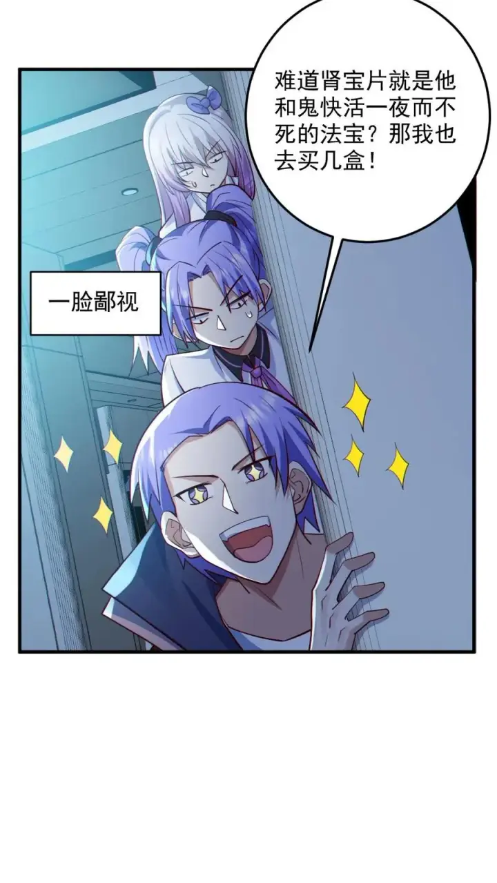 《全球御鬼：我的体内有亿只鬼》第82话 姐妹相见图10
