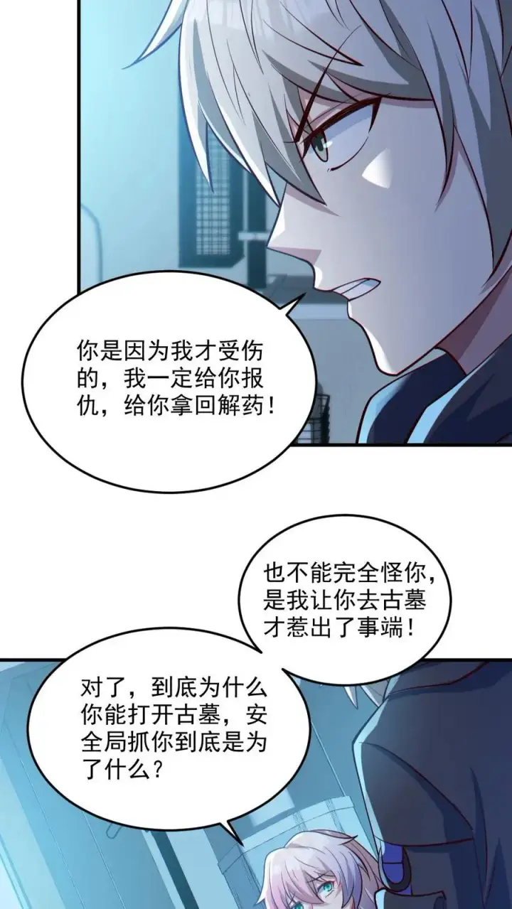 《全球御鬼：我的体内有亿只鬼》第82话 姐妹相见图14