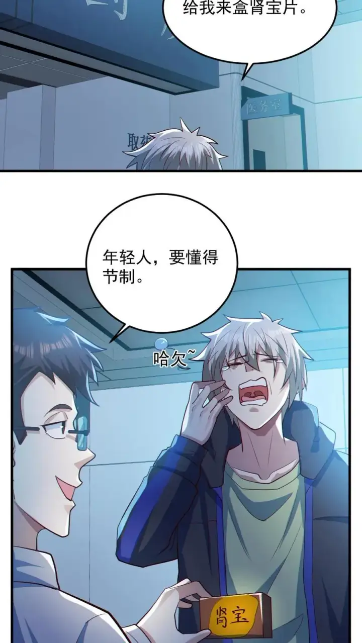 《全球御鬼：我的体内有亿只鬼》第82话 姐妹相见图8