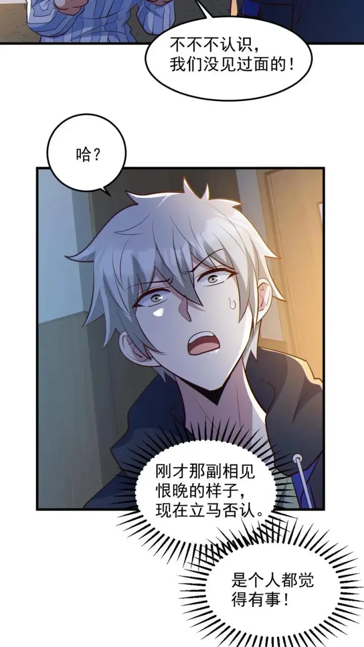 《全球御鬼：我的体内有亿只鬼》第83话 岳母大人图10