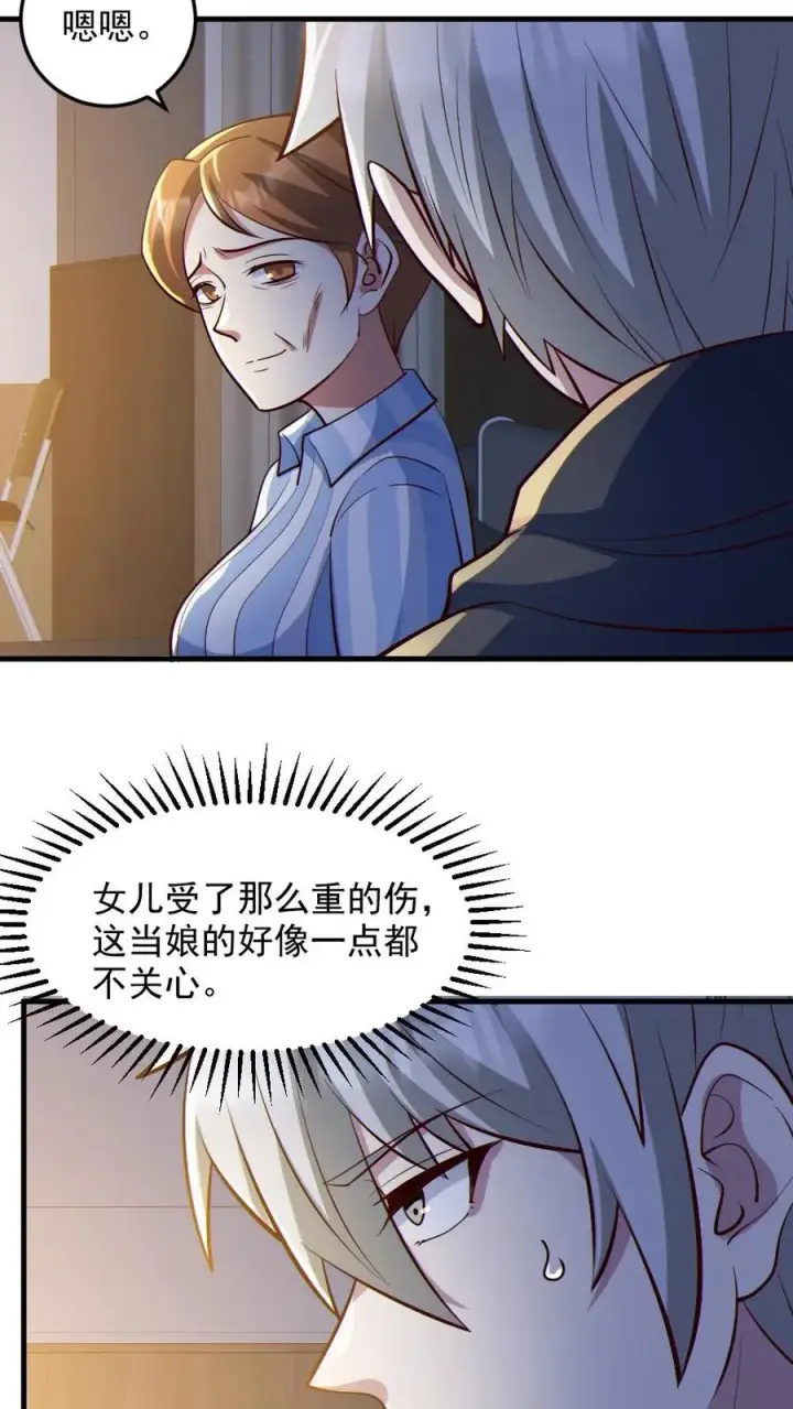 《全球御鬼：我的体内有亿只鬼》第83话 岳母大人图16