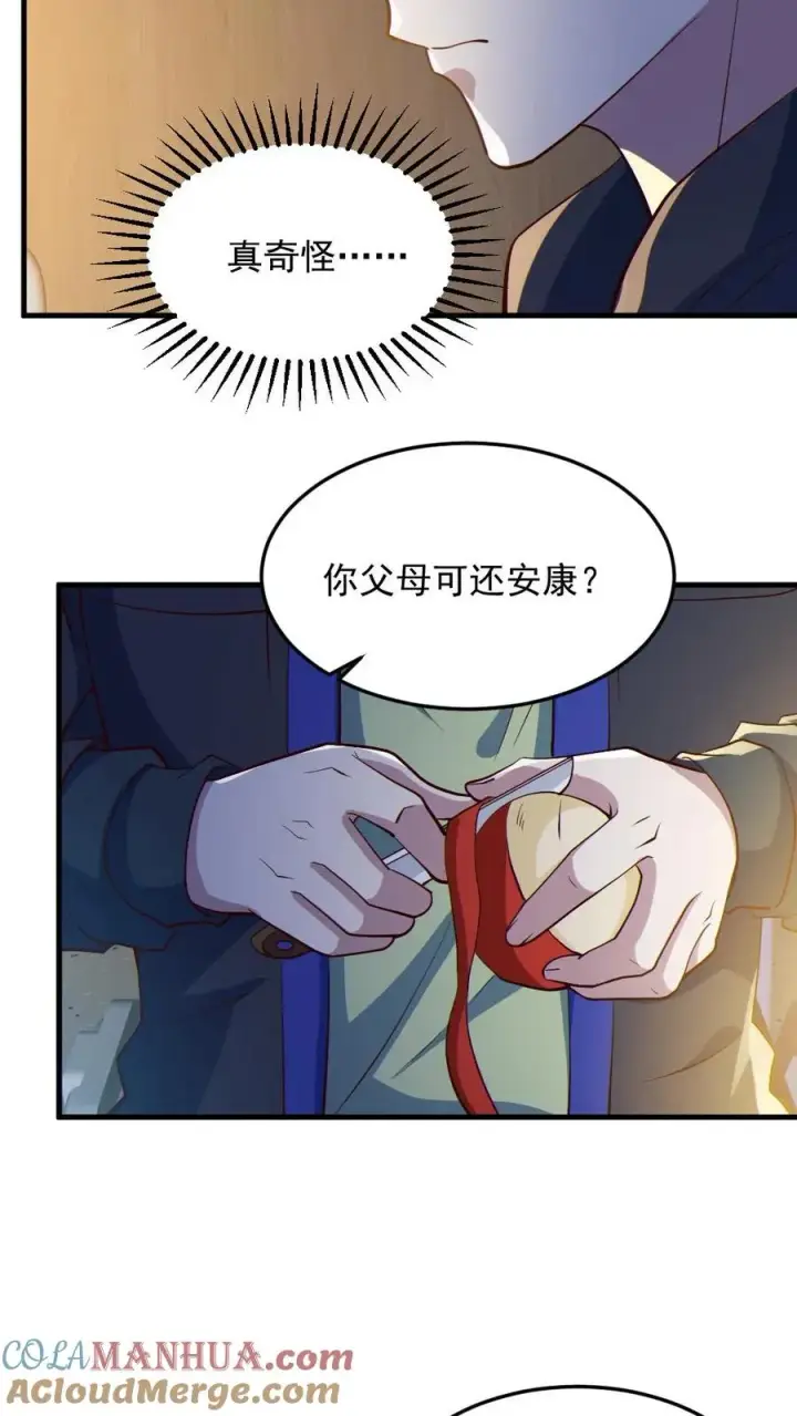 《全球御鬼：我的体内有亿只鬼》第83话 岳母大人图17