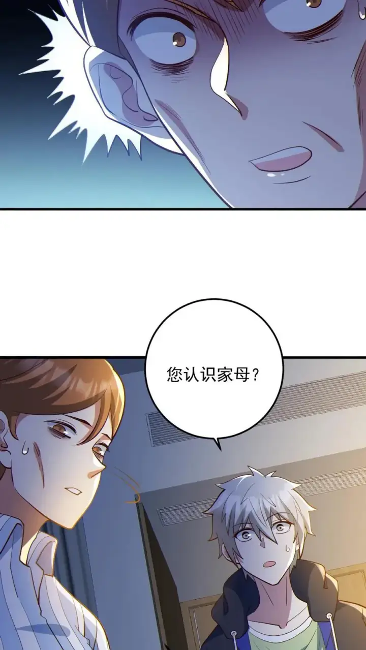 《全球御鬼：我的体内有亿只鬼》第83话 岳母大人图20