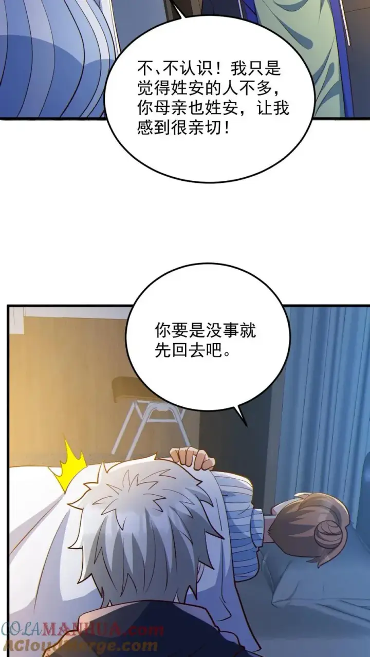 《全球御鬼：我的体内有亿只鬼》第83话 岳母大人图21