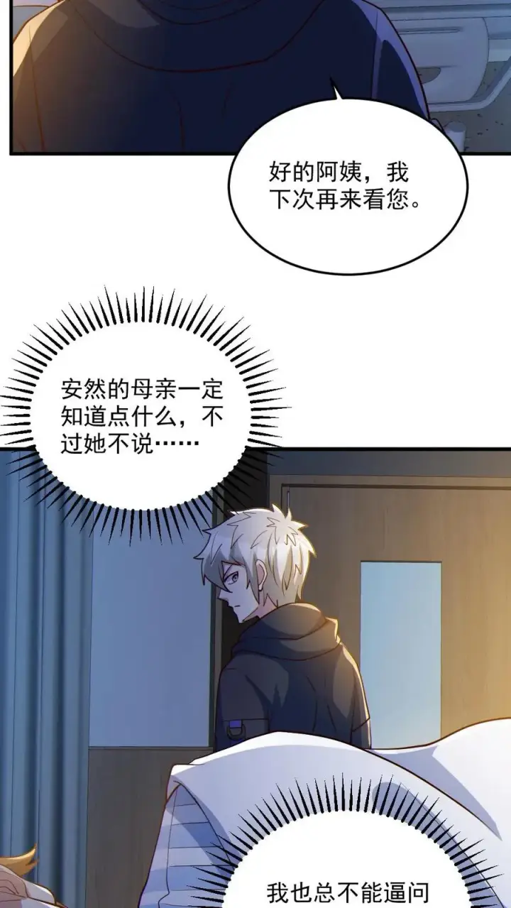 《全球御鬼：我的体内有亿只鬼》第83话 岳母大人图22