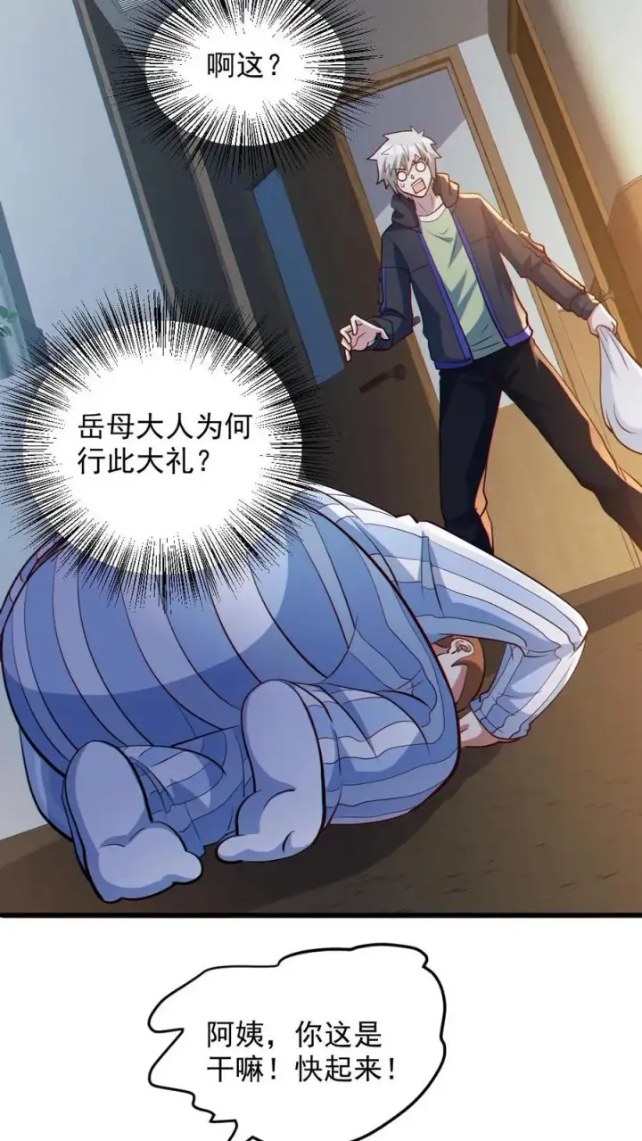 《全球御鬼：我的体内有亿只鬼》第83话 岳母大人图6