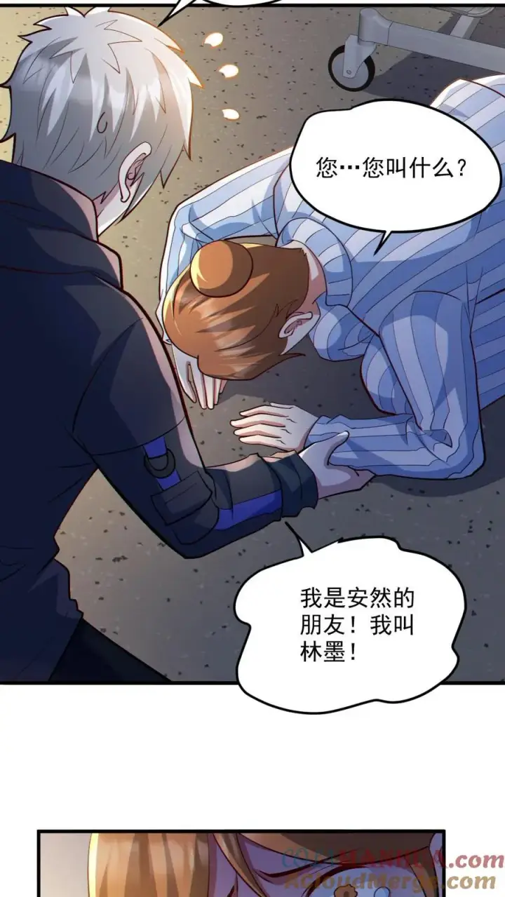 《全球御鬼：我的体内有亿只鬼》第83话 岳母大人图7
