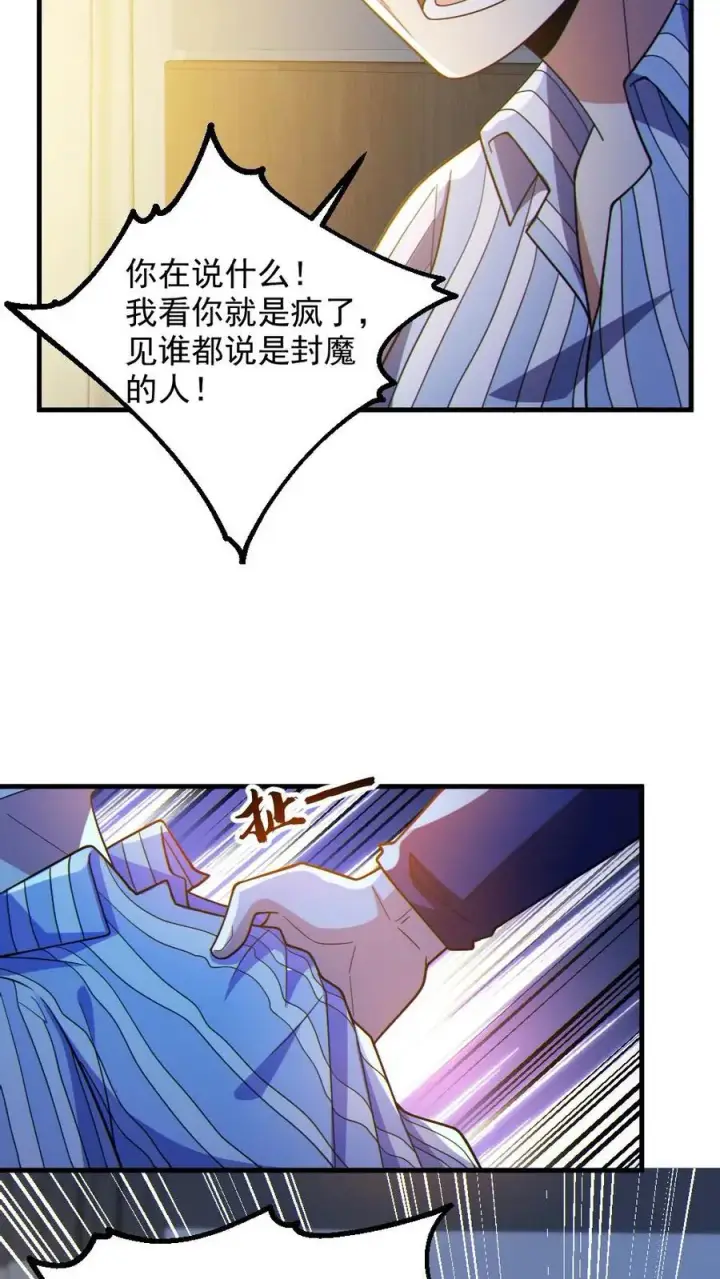 《全球御鬼：我的体内有亿只鬼》第84话 高诗诗的震惊图10