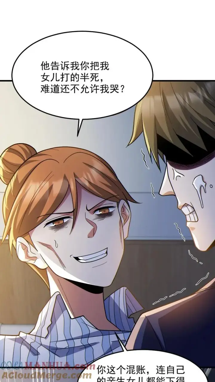 《全球御鬼：我的体内有亿只鬼》第84话 高诗诗的震惊图13