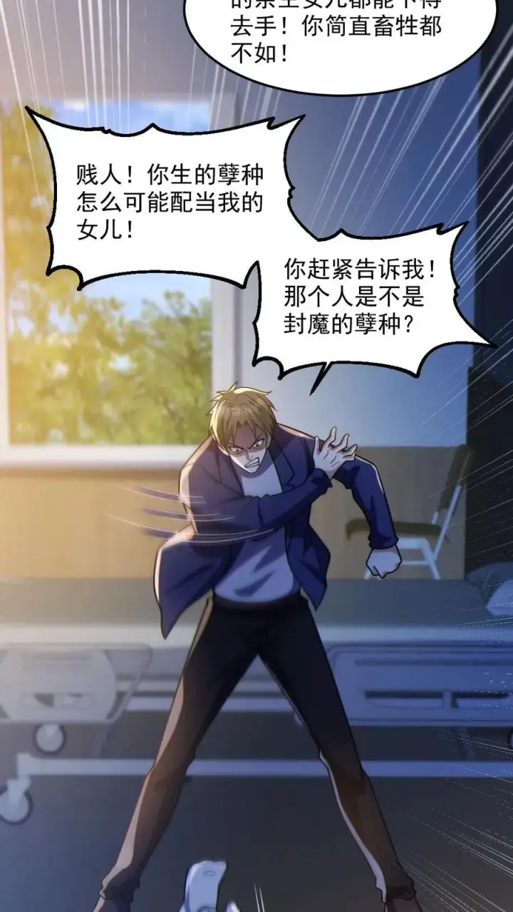 《全球御鬼：我的体内有亿只鬼》第84话 高诗诗的震惊图14