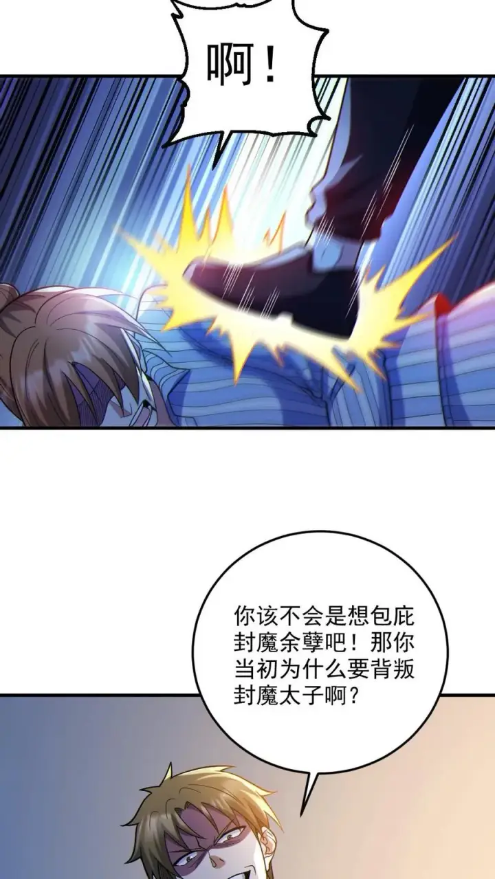 《全球御鬼：我的体内有亿只鬼》第84话 高诗诗的震惊图16