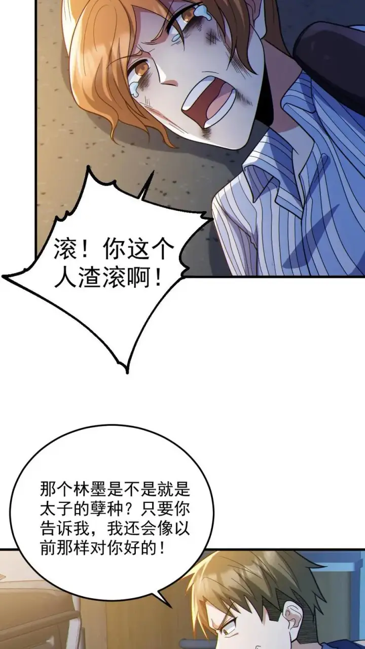 《全球御鬼：我的体内有亿只鬼》第84话 高诗诗的震惊图18