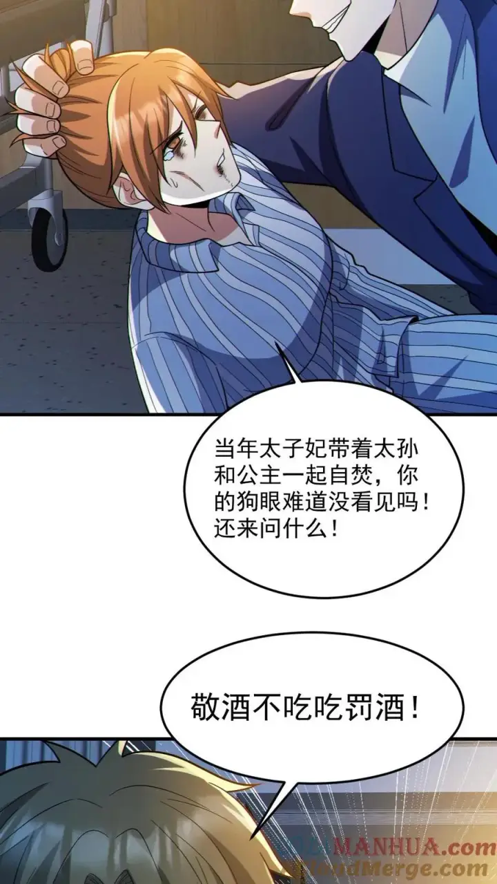《全球御鬼：我的体内有亿只鬼》第84话 高诗诗的震惊图19