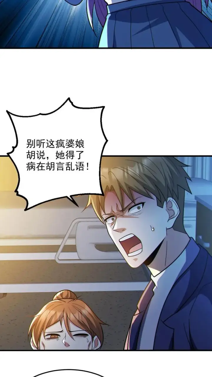 《全球御鬼：我的体内有亿只鬼》第84话 高诗诗的震惊图22