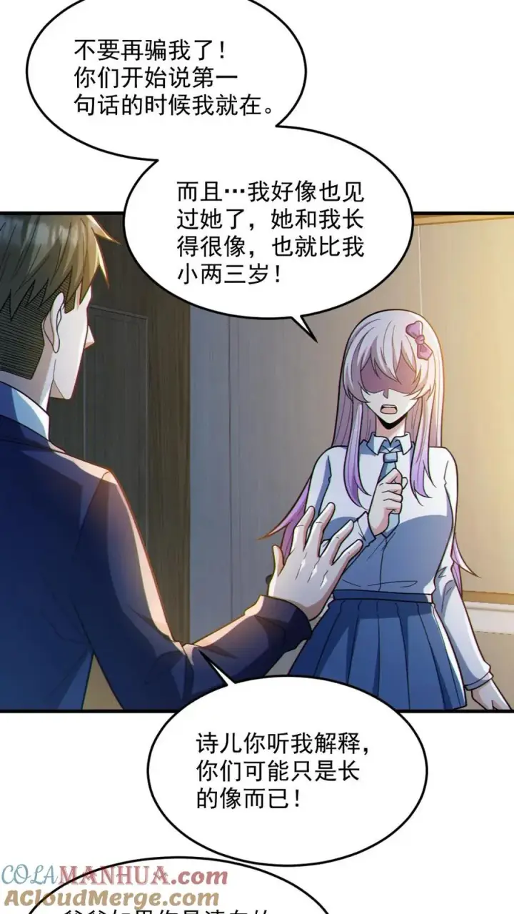 《全球御鬼：我的体内有亿只鬼》第84话 高诗诗的震惊图23