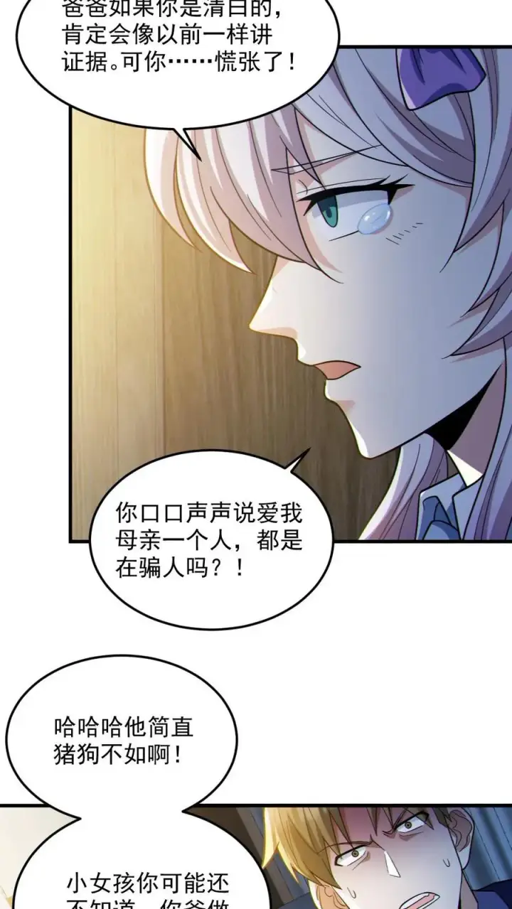 《全球御鬼：我的体内有亿只鬼》第84话 高诗诗的震惊图24