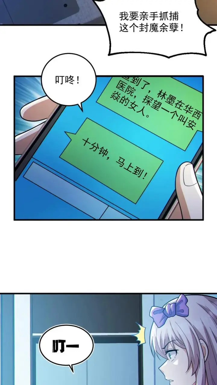 《全球御鬼：我的体内有亿只鬼》第84话 高诗诗的震惊图4