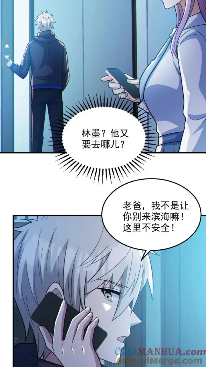 《全球御鬼：我的体内有亿只鬼》第84话 高诗诗的震惊图5
